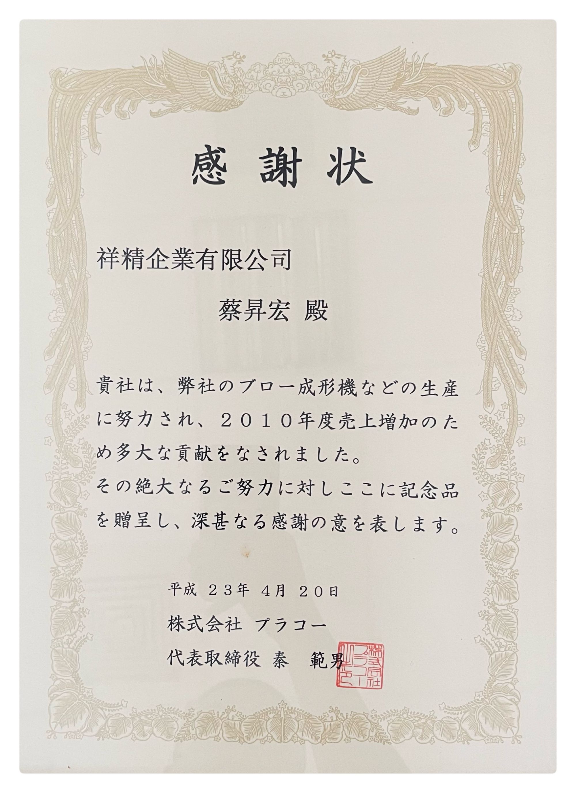 日本客戶感謝狀