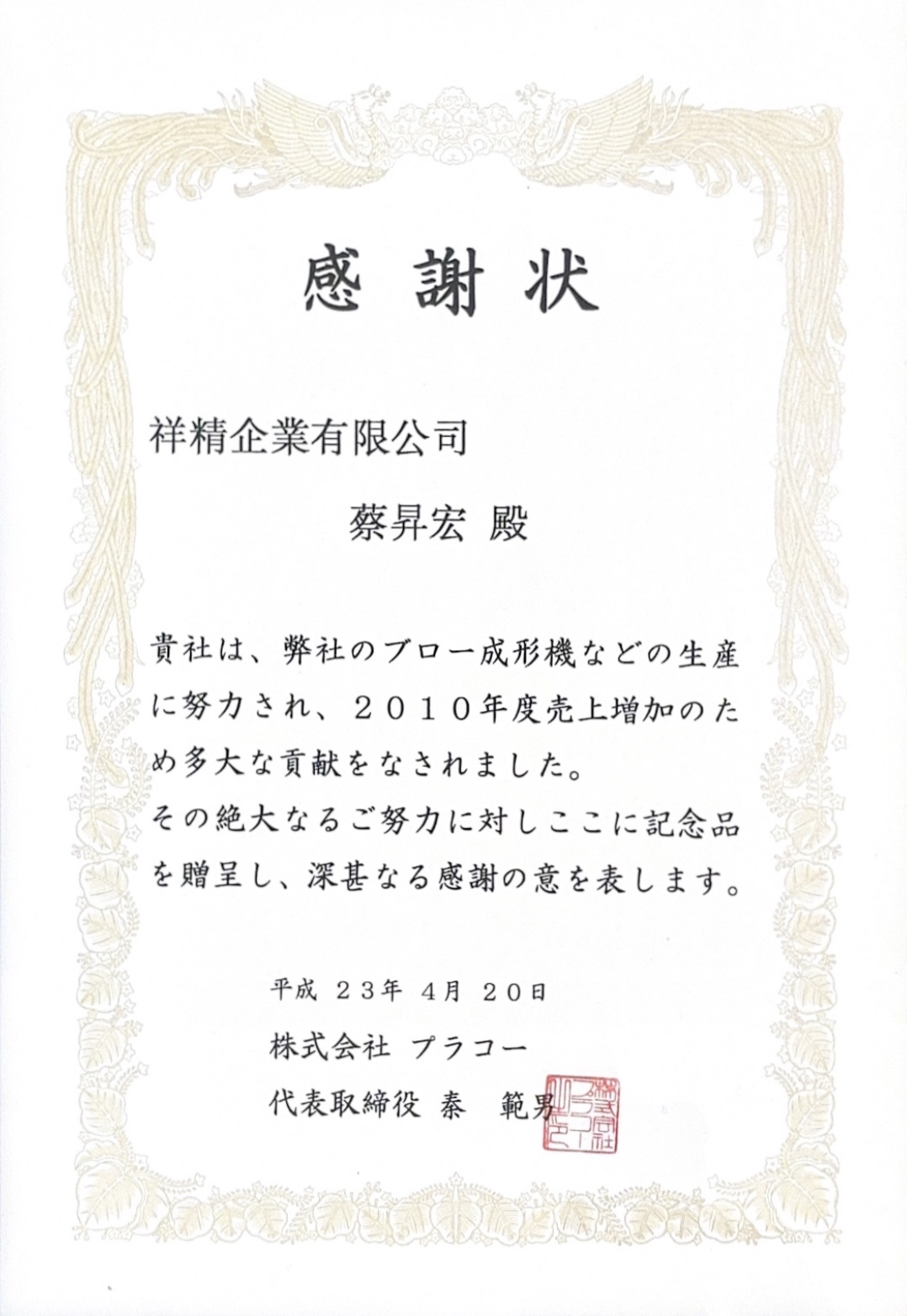 來自日本的感謝與信賴